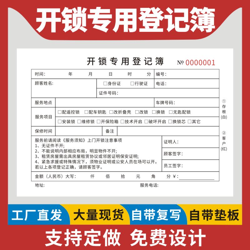 开锁专业登记簿二联换锁登记单锁匠收据维修可定做现货记录本证明修锁登记薄定