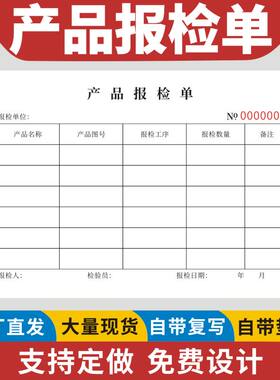 产品报检单申请表报检