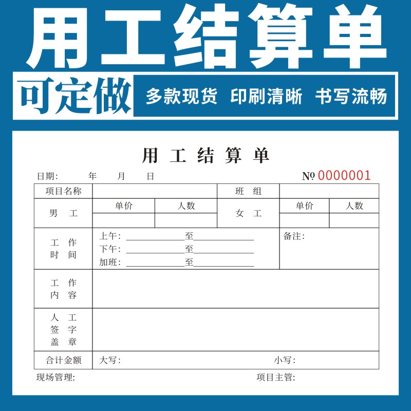 用工结算单二联三联32K现货可定做雇佣费用工资散工日結工资单零星结账单工程记工表工地临时派签工订制