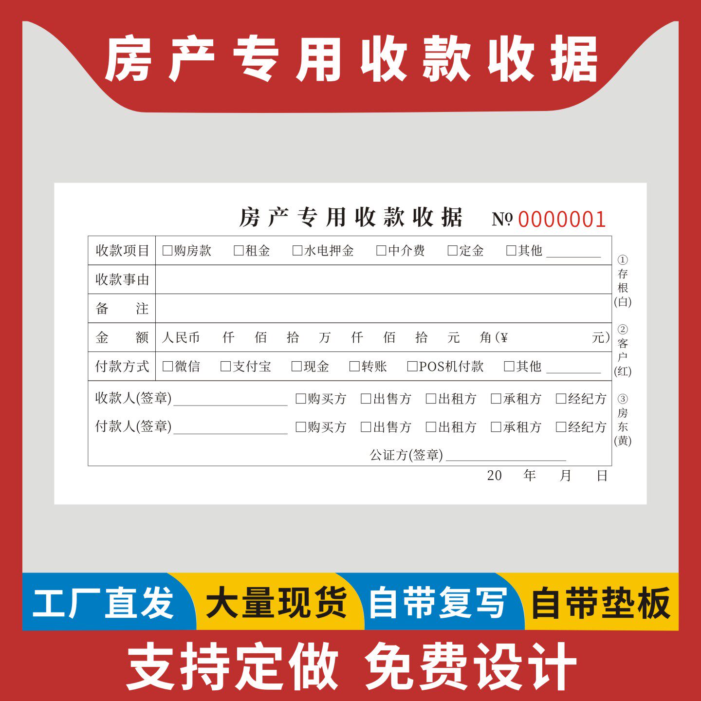 房产专用收款收据定制订做无碳复写房地产中介佣金收据小票房屋租赁合同付款单房租出租钥匙交接押金凭证单据