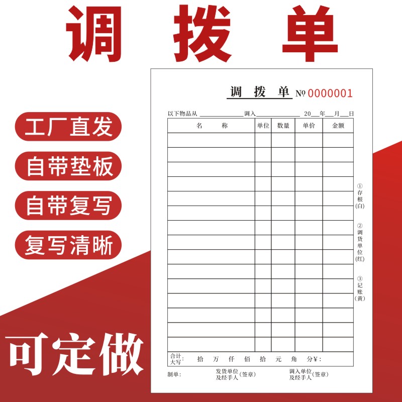 调拨单二联三联仓库转移材料