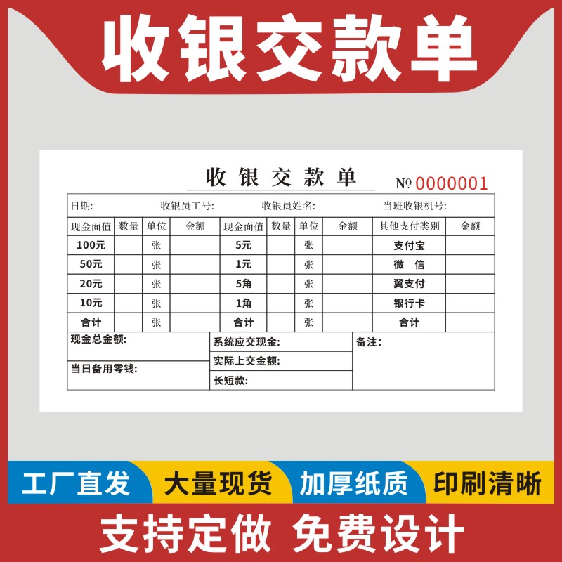收银交款单超市商场酒店员缴款单日报表凭证明细表一联二联现金本营业款单据本定做移交凭证单