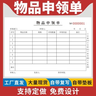 物品申领单二联三联现货办公用品原料出库清单材料物资耗材酒店医院公司申领登记表单据定制领用记录本