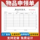 物品申领单二联三联现货办公用品原料出库清单材料物资耗材酒店医院公司申领登记表单据定制领用记录本
