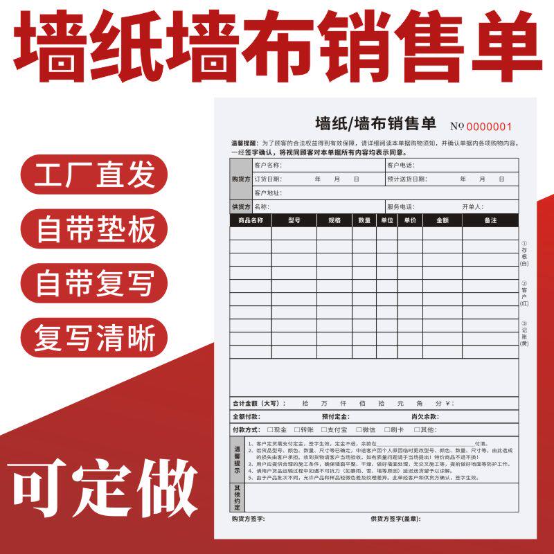 墙纸墙布销售单二联三联现货壁纸销售单软装订购合同订货送货单全屋软装定制布艺订货协议书衣床柜家具合同