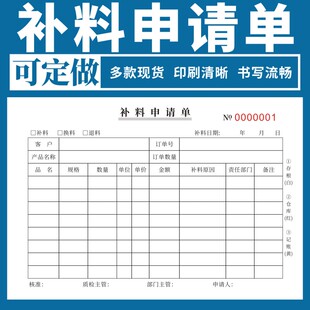补料申请单二联三联商品报损单报废单补货单退料换料本领料单生产车间材料申购单无碳复写生产物料物资申请表