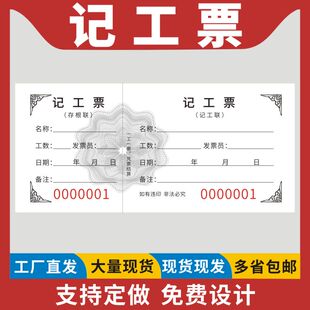 记工票定做记工单记工本派工单用工票施工派工单临时工工时票签工单临时工时票园林记工票单用工票簿定制