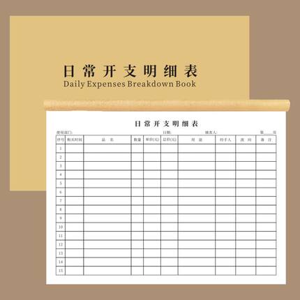 日常开支明细表购买商品记录本部门财务账本收支明细记录表商品零售家庭生活开销记录本商家财务支出记账本