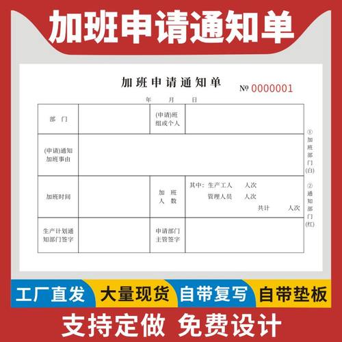 加班申请通知单二联加班条调休申请审批单加班申请凭证单加班通知条申请加班条加班通知书加班审批单据