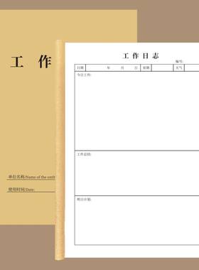 工作日志销售计划记录本