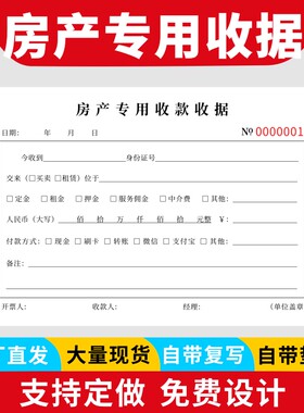 房产中介专用收据定做服务费