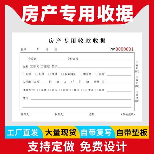 房产中介专用收据定做服务费