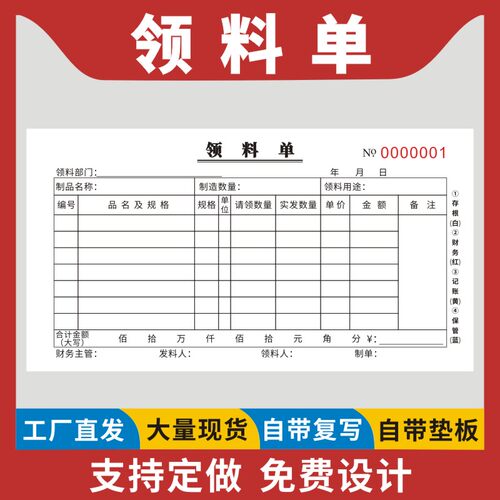 领料单48K订制仓库三联二联四联领货单生产领料单定做原材料单联通用一联物料货物1联2联3联4联单据无碳复写