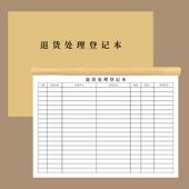 退货处理登记本退货产品记录表快递物流退件手账本子仓库验收员销售人员电商行业客户退换货情况登记本定制