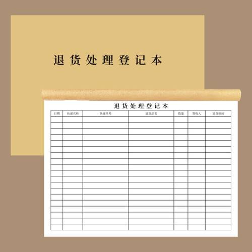 退货记录表验收员定制换货