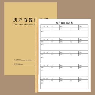 房产客源记录表信息记录表租房买房卖房销售客户资料档案订制客源登记本房产中介房源信息记录客户跟踪登记本