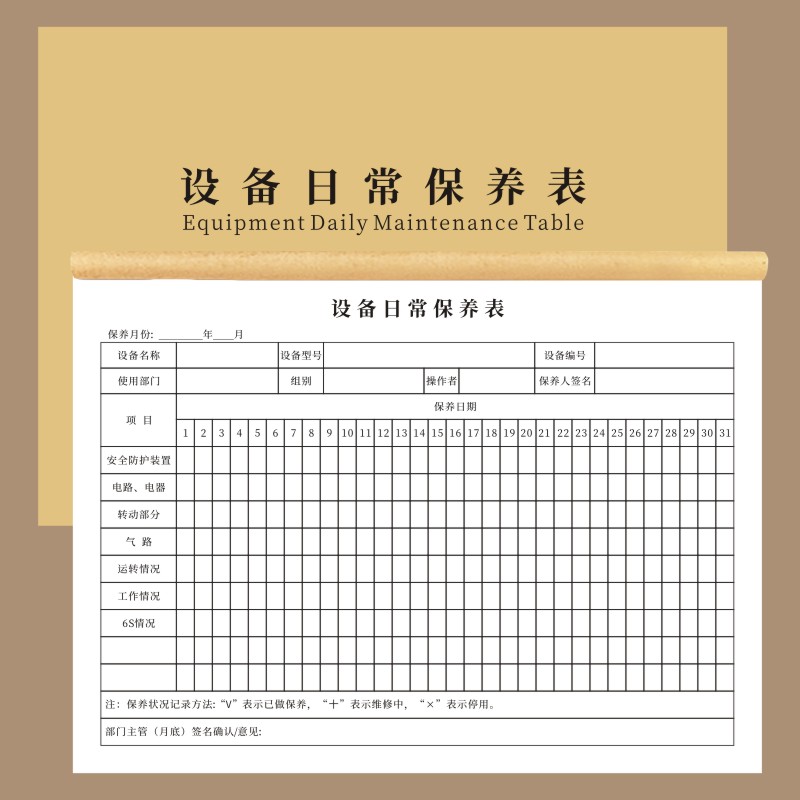 设备日常保养表电梯运行维护