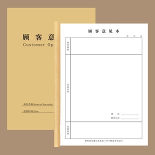 顾客意见本顾客登记簿留言册订制顾客满意度商场超市医疗机构客户建议反馈表顾客意见留言本回访记录本建议簿