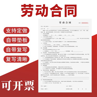 劳动合同定制订做二联无碳复写