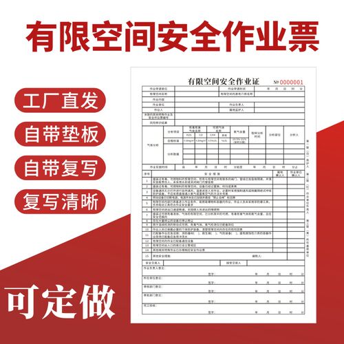 有限空间安全作业证新国标30871-2022三联A4作业许可票定做订制工贸企业危险化学品动火安全作业票复写化工建