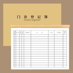 门诊登记簿诊所看病门诊处方登记本病例通用患者诊断症状信息医护用品医生诊疗单口腔门诊记录表医疗记录本