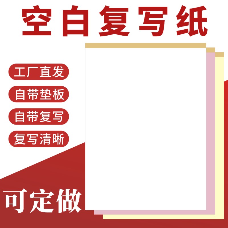 空白无碳复写纸36K二联三联48K空白记账本菜单本酒水单手写销货单送货单记账本点菜本手写机打复印纸定做定做