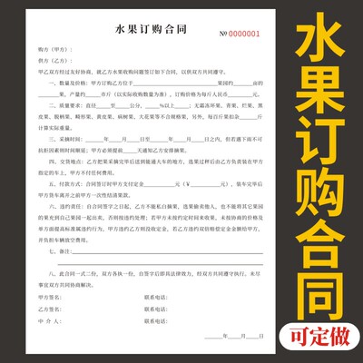 水果订购合同收据单据定做