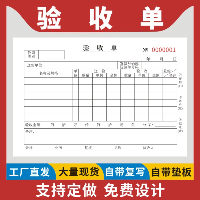 验收单货物签收单产品检验单三联