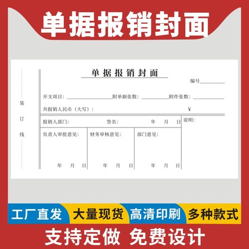 单据报销封面财务用品封皮可定制