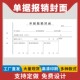 单据报销封面定做报销单封面凭证费用报销审批单记账借支单订制报销单据粘贴单凭证封皮财务用品封面