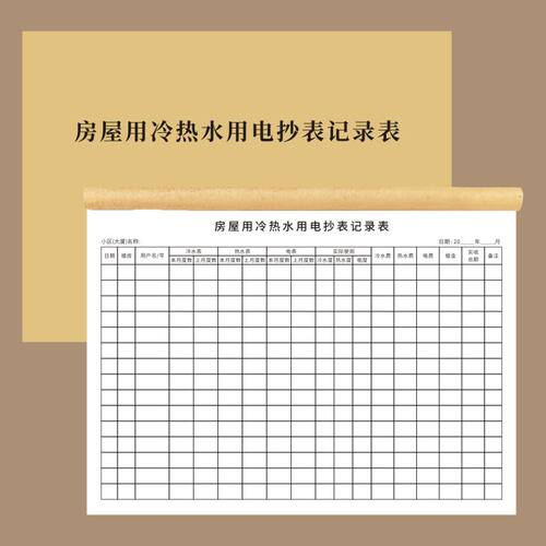 房屋记录表单据定制中介