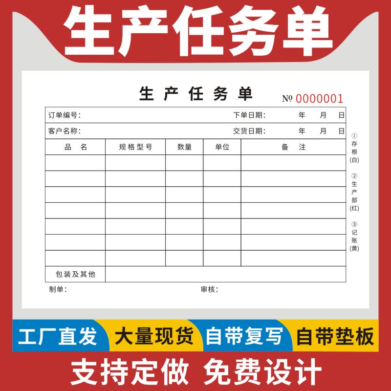 生产任务单二三联生产计划通知单车间生产计划单生产计划通知单下料单派工单产量任务计划单生产任务通知单