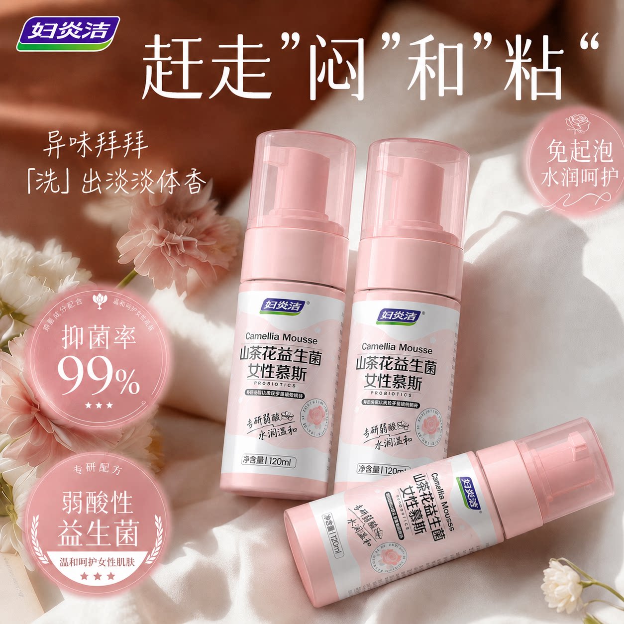 温和抑菌私处清洗液妇炎洁图片