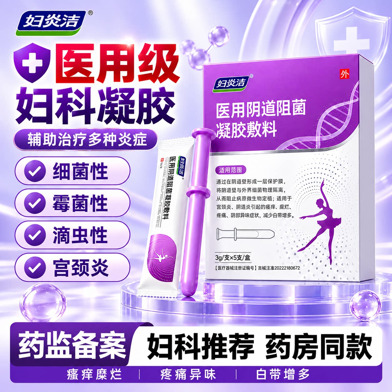 妇炎洁妇科凝胶抑菌正品霉菌性阴道炎妇科用药宫颈炎糜烂瘙痒专用