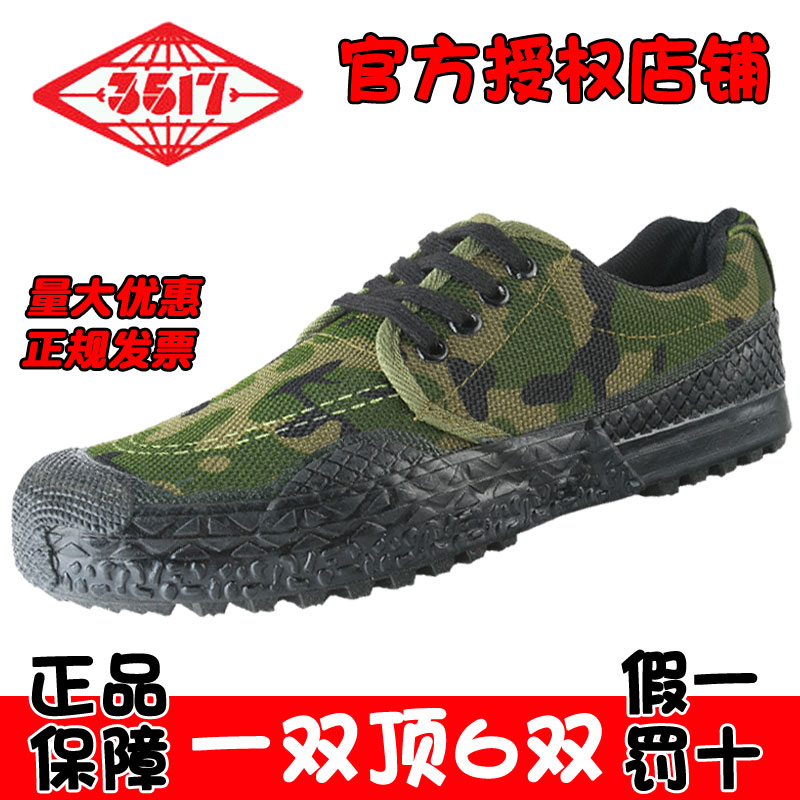 夏季3517正品解放鞋劳动防滑耐磨