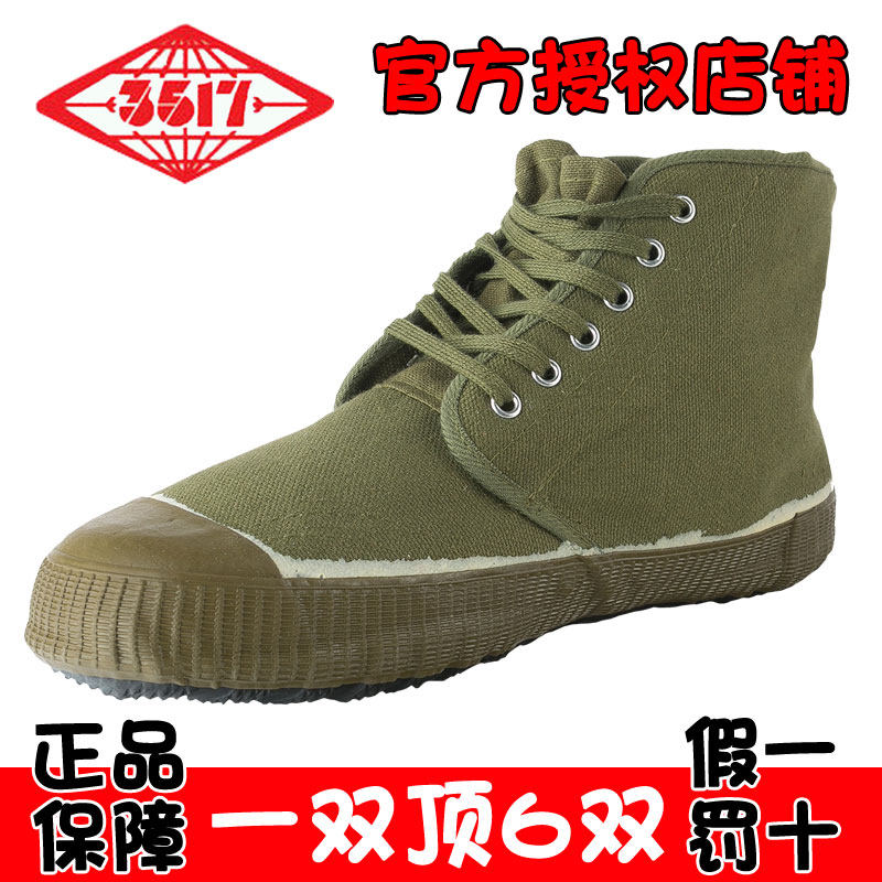3517男解放鞋女工高低耐磨透气图片