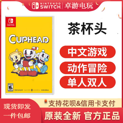 任天堂switchNS茶杯头Cuphead