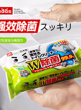 日本马桶湿巾杀消毒清洁卫生间厕所马桶盖座圈可溶除菌抗菌湿纸巾
