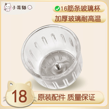 小花猫原装配件玻璃碗，刀具 品质保证