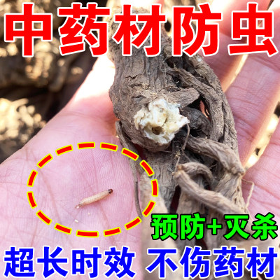 中药材防虫防蛀防霉香包药铺超市家用药材干货粮食储存驱虫除虫剂