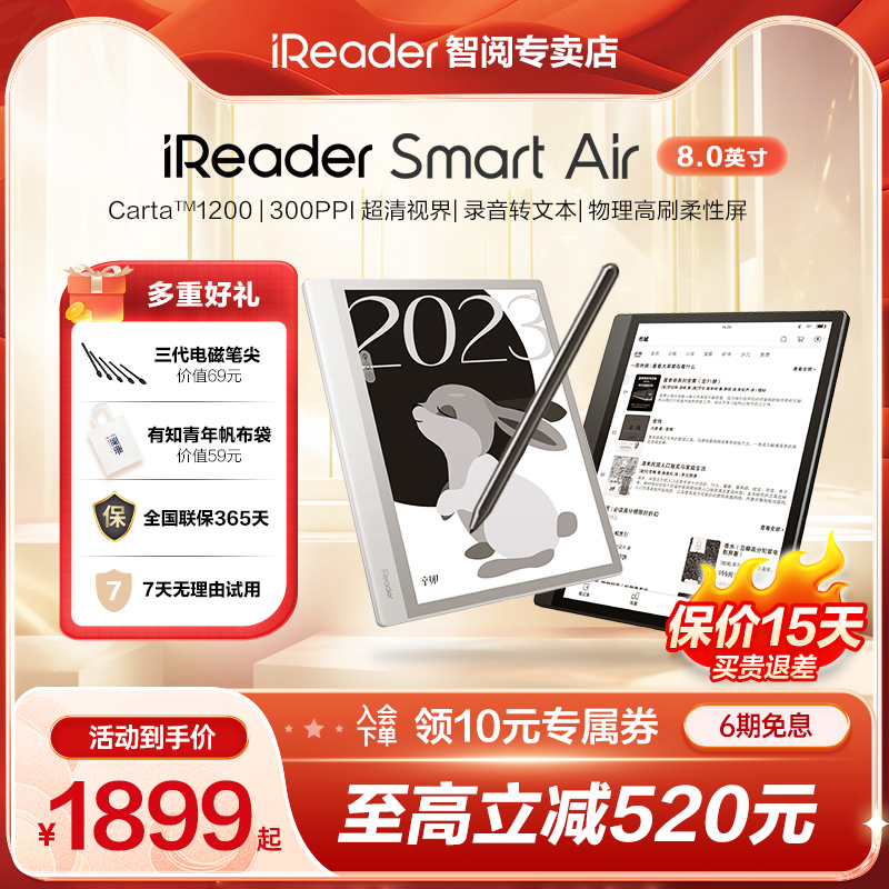 新品手写墨水屏iReader8英寸64G