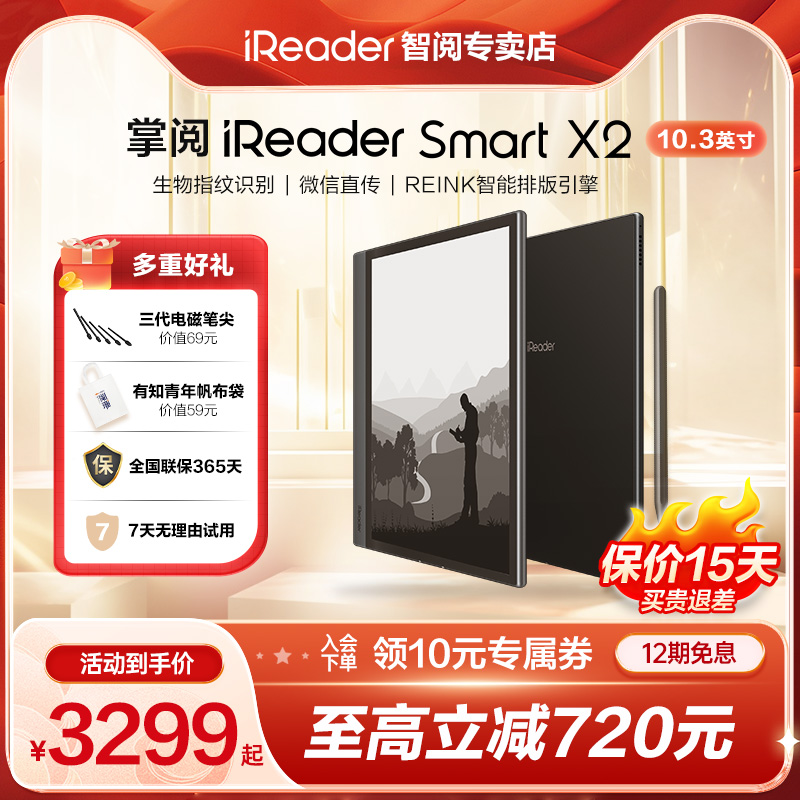 【咨询再减】掌阅iReader Smart X2至臻版智能本10.3英寸