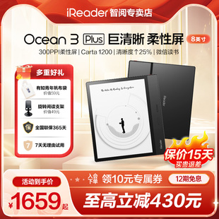 Ocean3 掌阅iReader 8英寸32G墨水屏电子书阅读器电纸书阅览器资料库护眼看书漫画小说读书 咨询再减 Plus