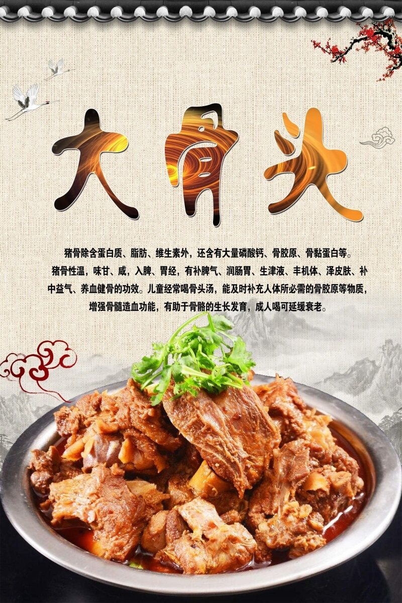 复古东北酱骨头墙贴画海报酱大骨广告贴纸火锅饭店装饰壁画自粘