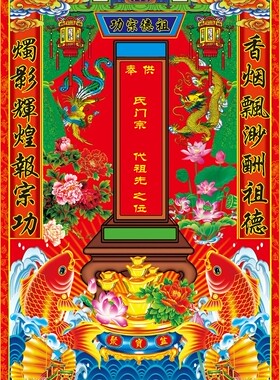 三代宗亲之位祭祀祖先祖德宗功家堂图海报印制展板写真喷绘墙贴纸