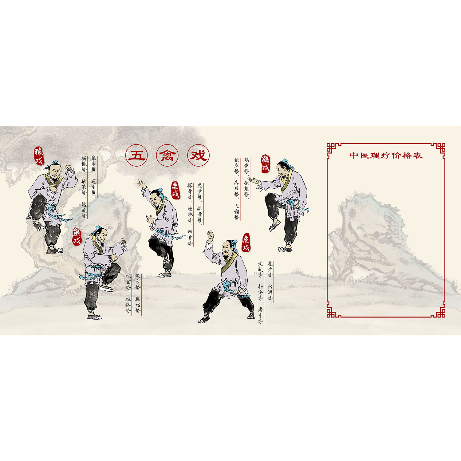 华佗健身五禽戏海报中医养生功法介绍贴纸养生馆理疗店活动中心画