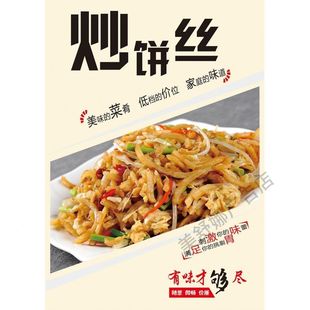美食炒饼丝炒拉条炒饭炒面炒米粉炒饼海报贴纸小吃店装饰宣传广告