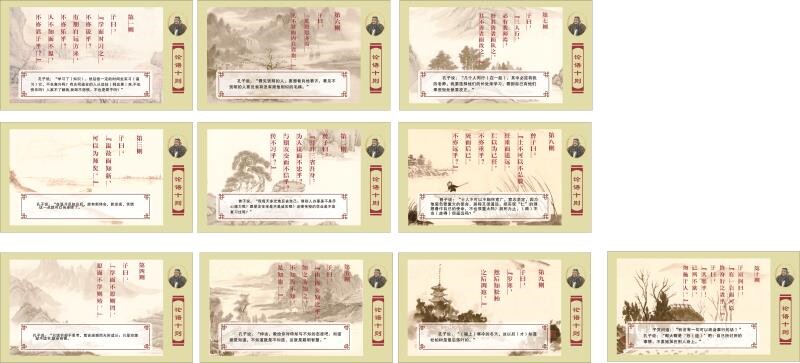 论语十则海报展板与经典为发 与博览同行与经典为友 与博览同行