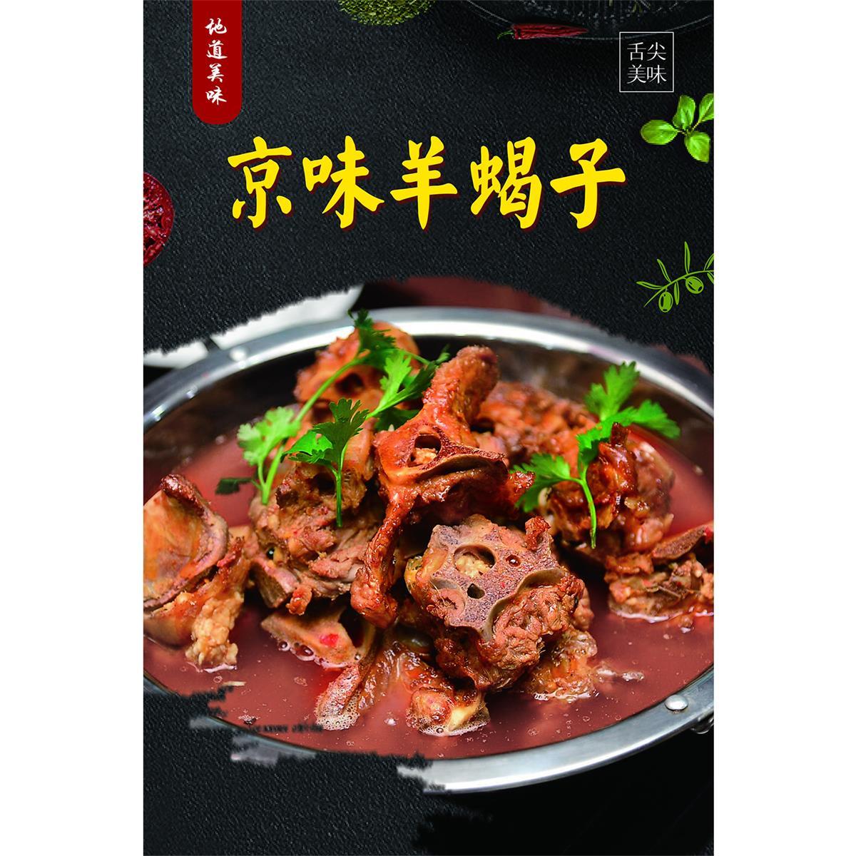 羊蝎子火锅羊棒骨广告海报羊肉馆羊拐筋羊蹄装饰画墙贴纸贴画自粘