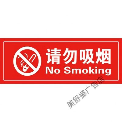 禁烟戒烟宣传海报禁止吸烟标语挂图吸烟有害健康宣传画标贴海报